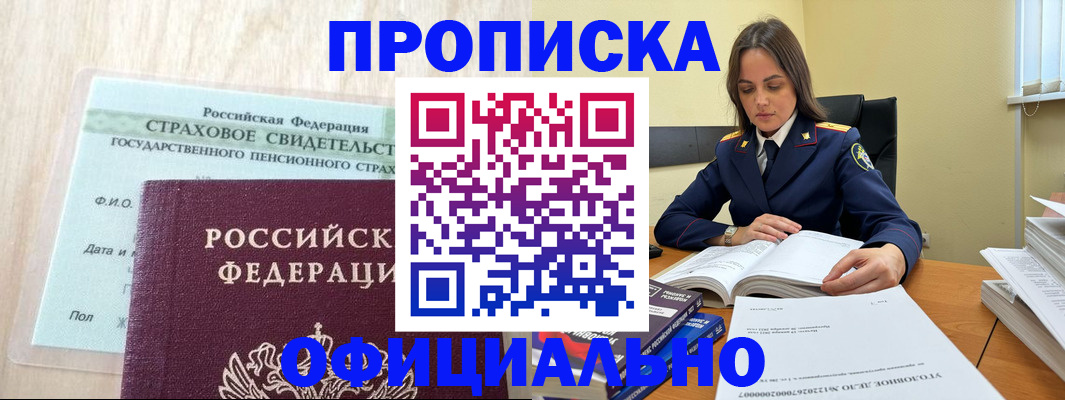 временная регистрация купить в Мценске
