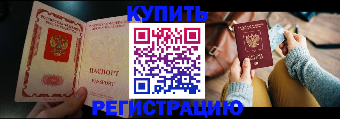 временная регистрация в квартире в Мценске
