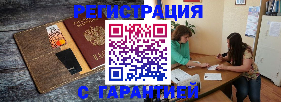 прописка ребенка в Мценске