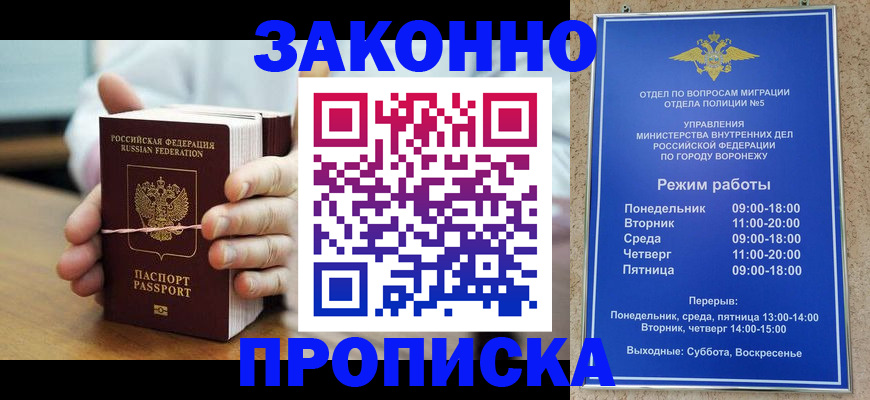 временная регистрация недорого в Мценске