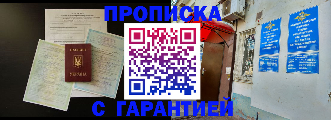 временная регистрация гарантия в Мценске