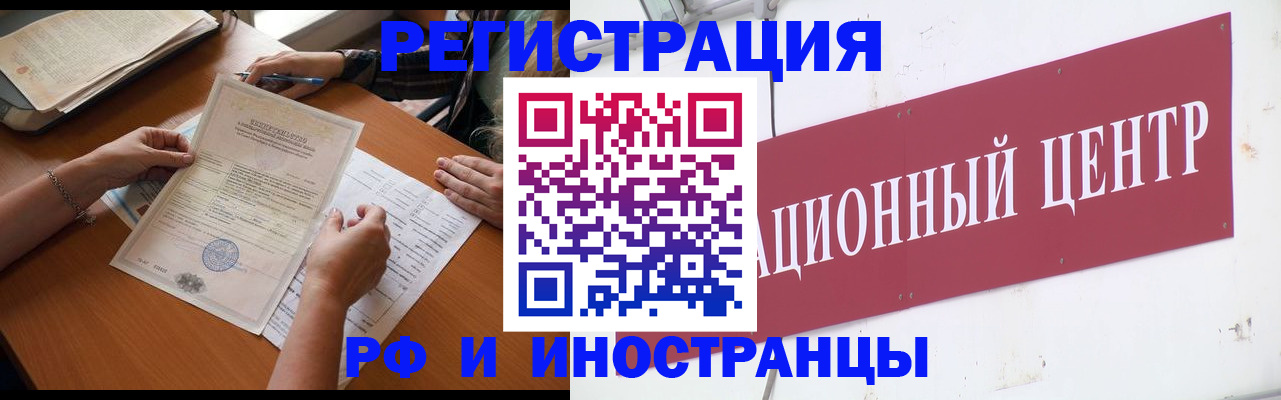 прописка регистрация в Мценске